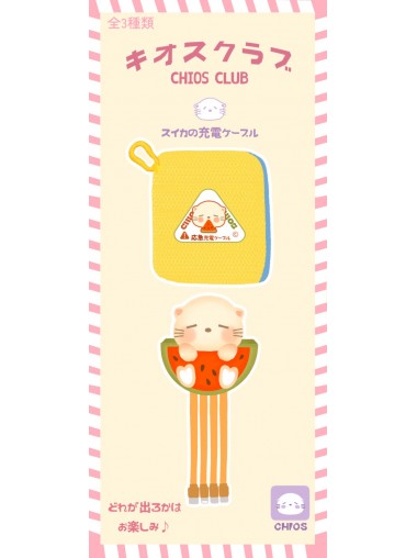 CHIOS CLUB - 應急包盲盒 Plan C Phone Exigency Pack  (total 3 types )